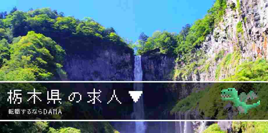 栃木県（華厳滝）