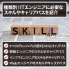 種類別！ITエンジニアに必要なスキルやキャリアパスを紹介