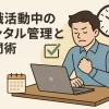 疲れた,スケジュール,落ち込む,モチベーション維持,計画の立て方,応募疲れ 【転職活動中のメンタル管理と時間術】折れない心と無理のない進め方